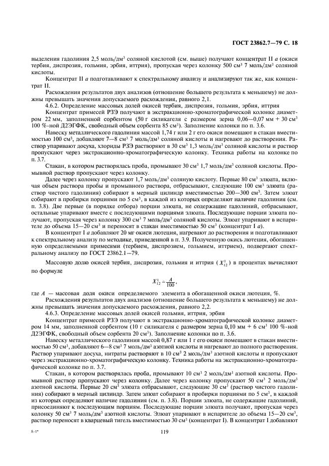 ГОСТ 23862.7-79