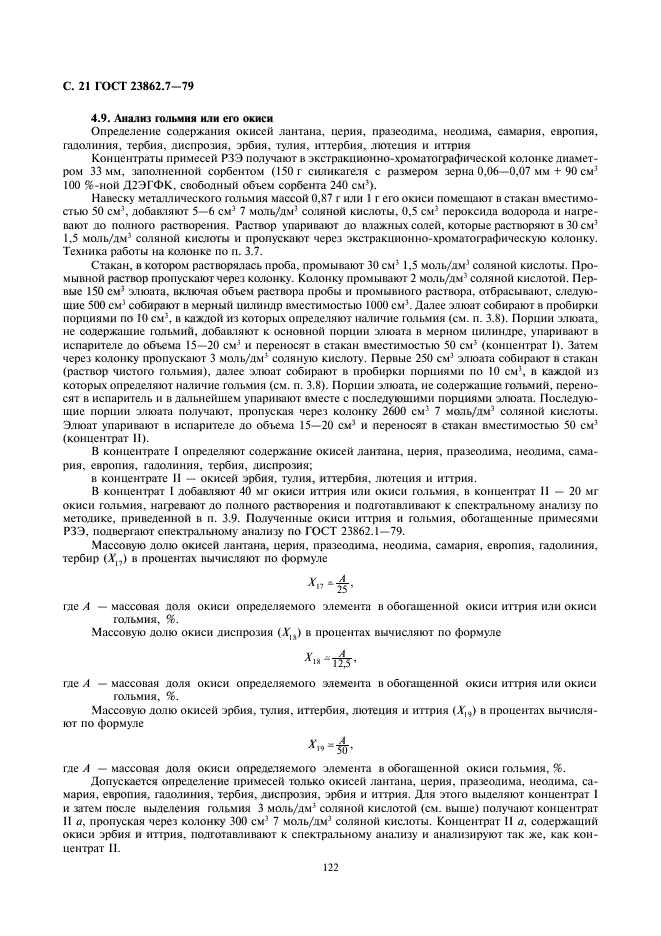 ГОСТ 23862.7-79