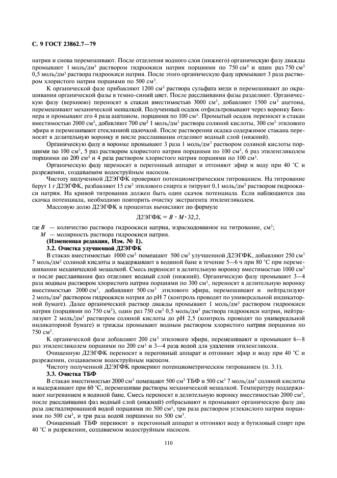 ГОСТ 23862.7-79