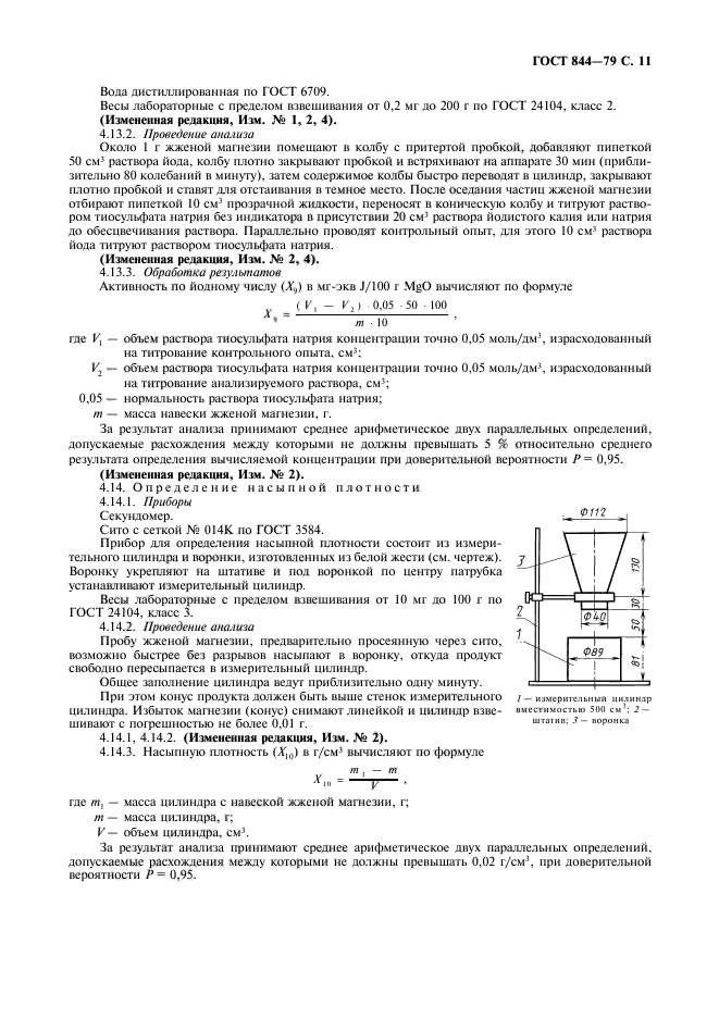 ГОСТ 844-79