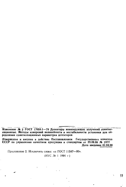 ГОСТ 17038.1-79