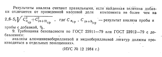 ГОСТ 23685-79
