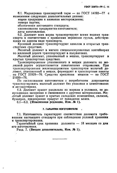 ГОСТ 23672-79