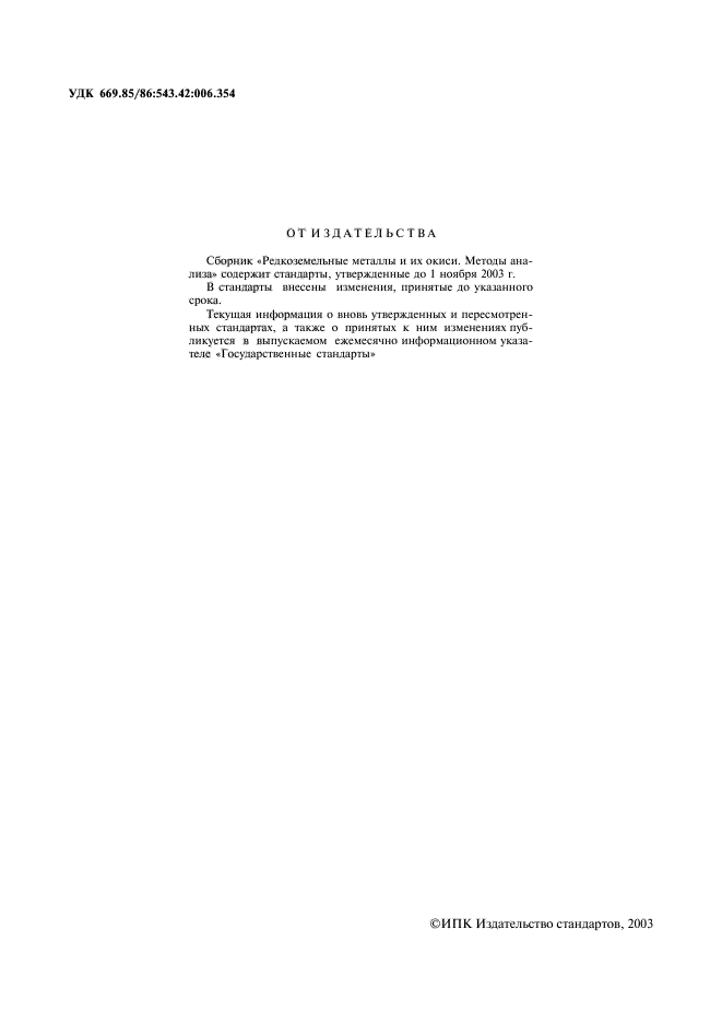 ГОСТ 23862.0-79