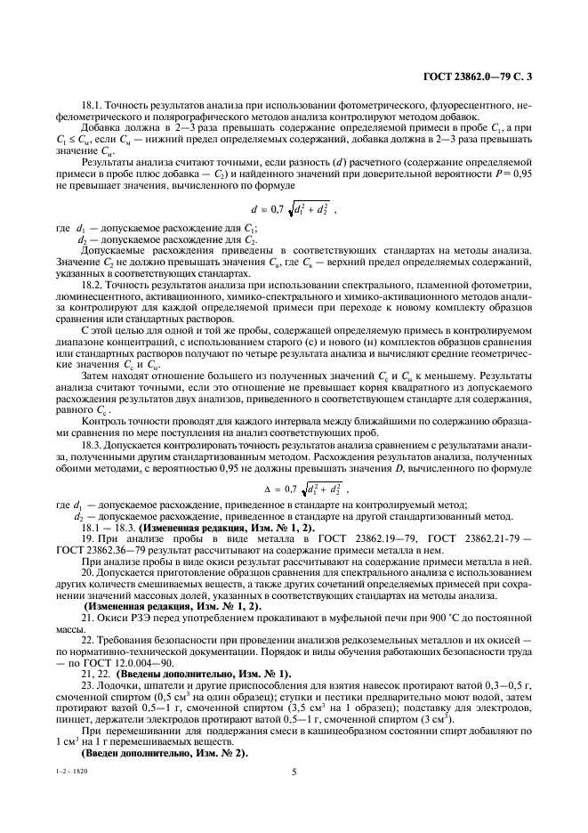 ГОСТ 23862.0-79