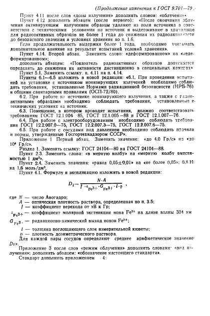 ГОСТ 9.701-79