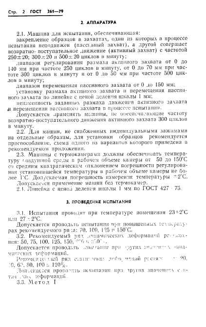 ГОСТ 261-79