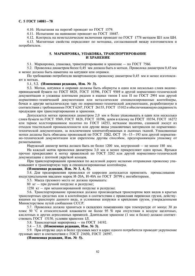 ГОСТ 14081-78