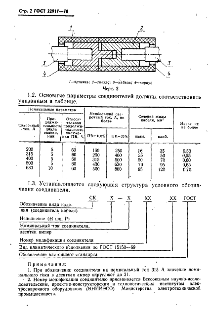ГОСТ 22917-78