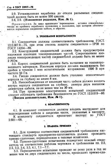 ГОСТ 22917-78