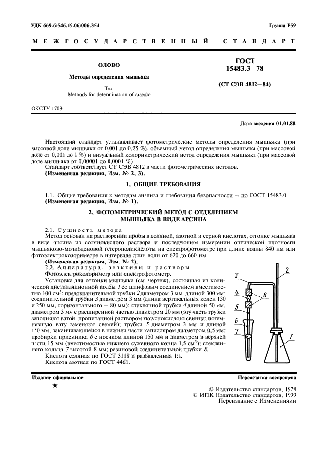 ГОСТ 15483.3-78