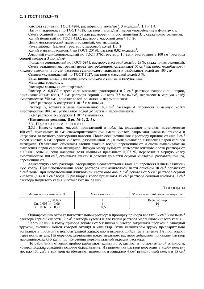 ГОСТ 15483.3-78