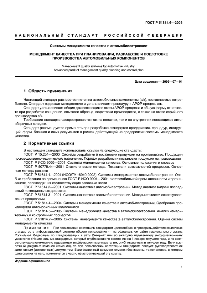 ГОСТ Р 51814.6-2005