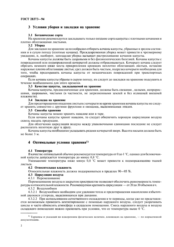 ГОСТ 28373-94