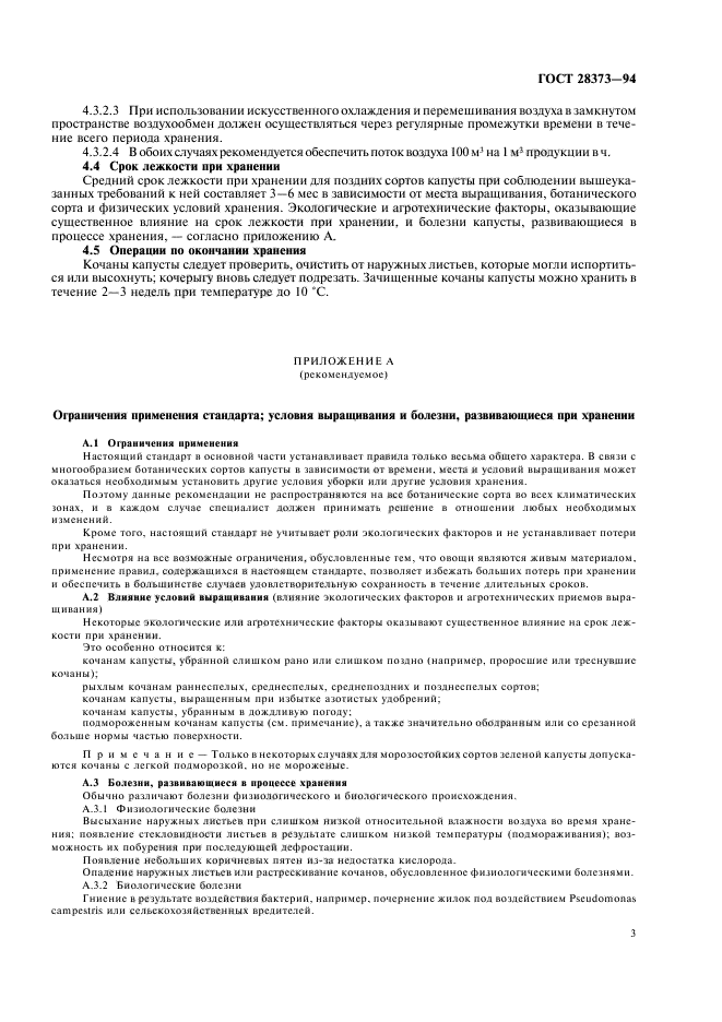 ГОСТ 28373-94