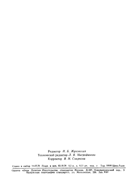 ГОСТ 23215-78