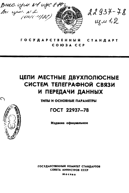 ГОСТ 22937-78
