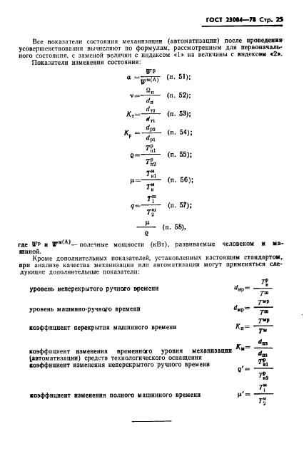 ГОСТ 23004-78
