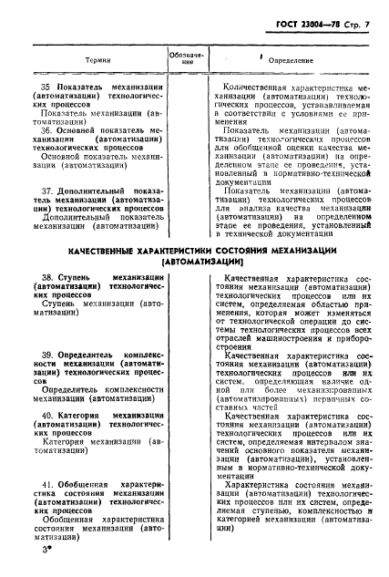 ГОСТ 23004-78