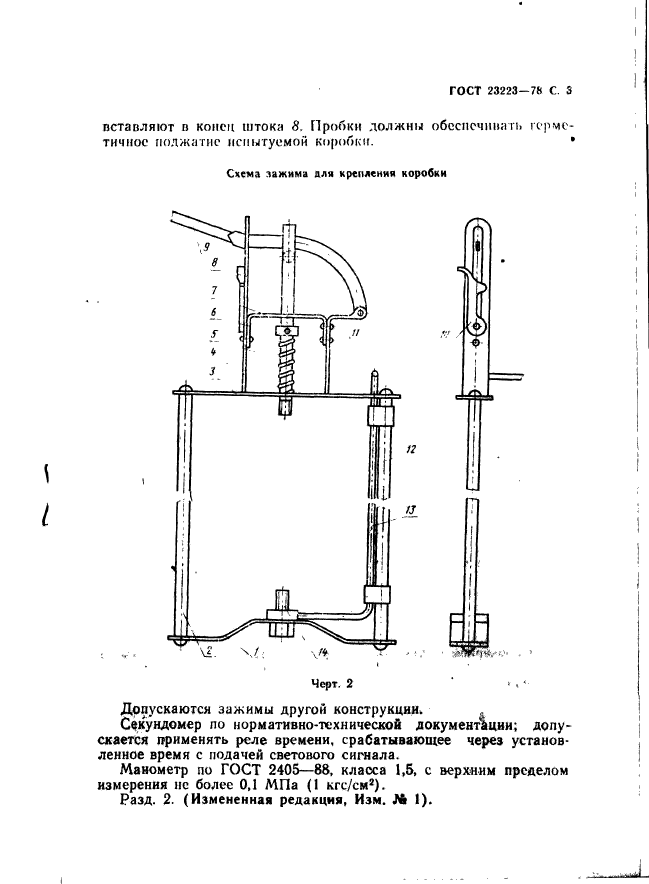 ГОСТ 23223-78