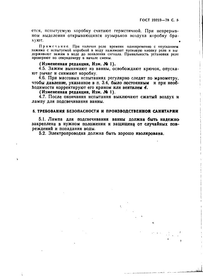 ГОСТ 23223-78