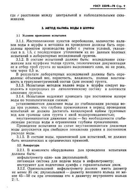 ГОСТ 23278-78