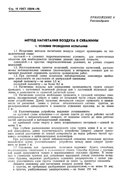 ГОСТ 23278-78
