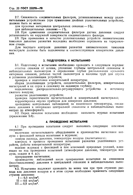 ГОСТ 23278-78