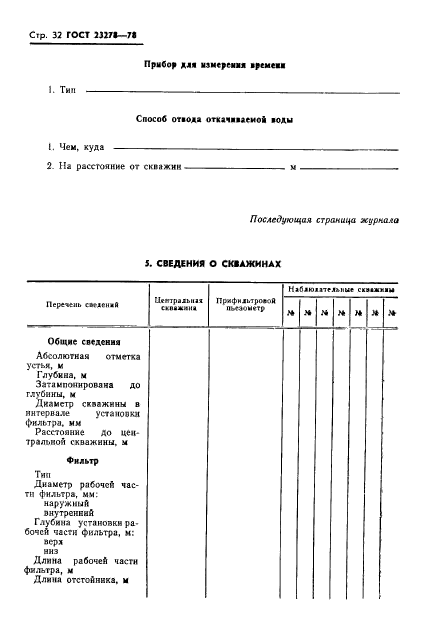 ГОСТ 23278-78