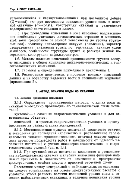 ГОСТ 23278-78