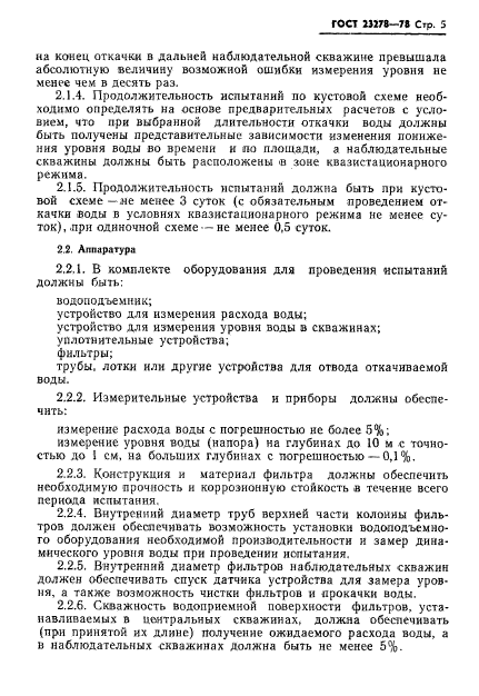 ГОСТ 23278-78