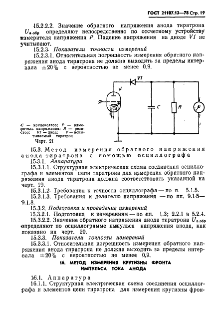 ГОСТ 21107.13-78