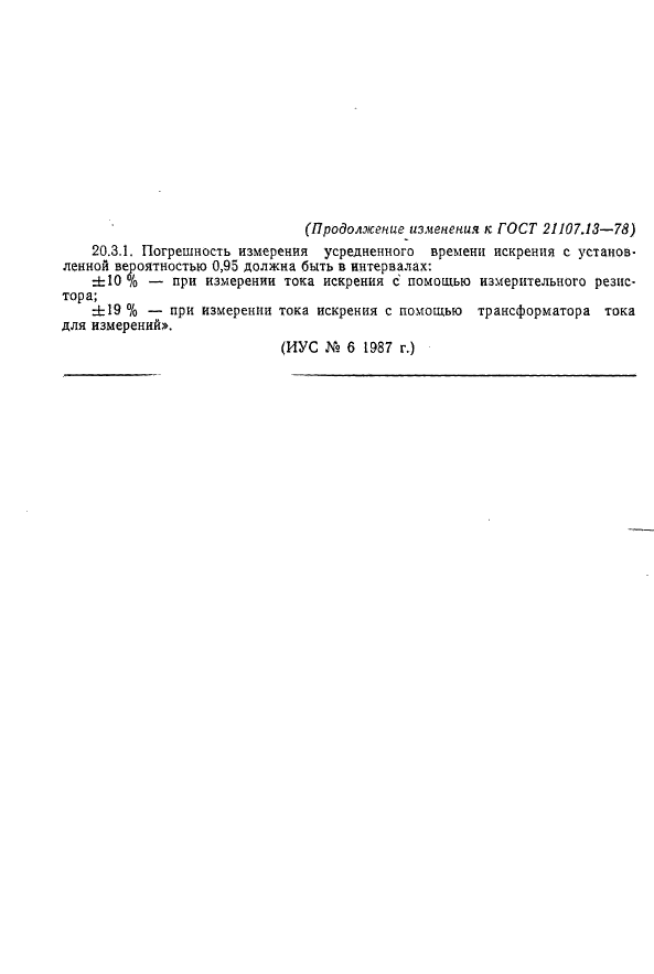 ГОСТ 21107.13-78