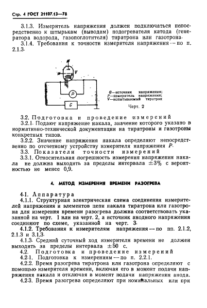 ГОСТ 21107.13-78