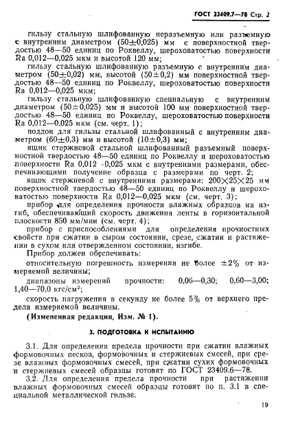ГОСТ 23409.7-78