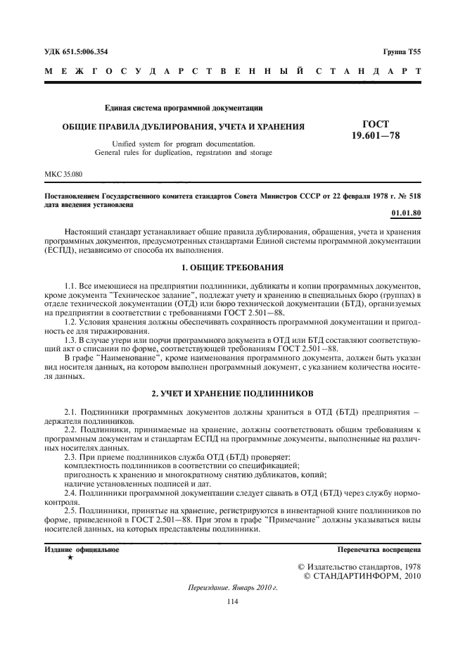 ГОСТ 19.601-78