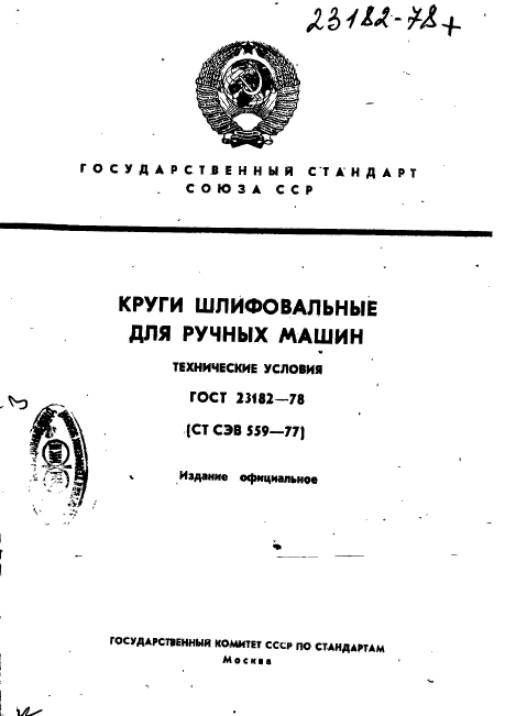 ГОСТ 23182-78