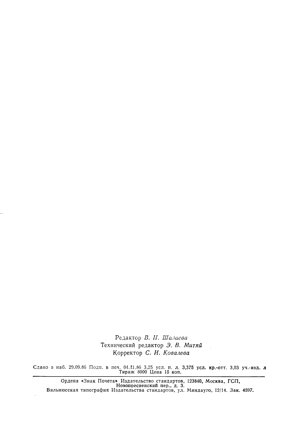ГОСТ 23249-78
