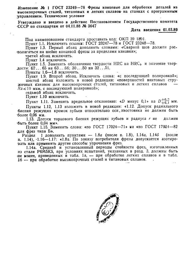 ГОСТ 23249-78
