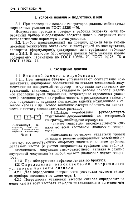 ГОСТ 8.322-78