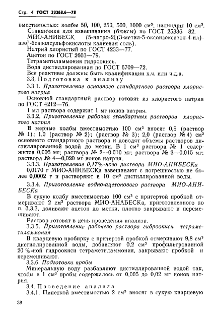 ГОСТ 23268.6-78
