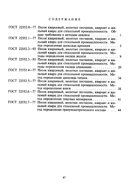ГОСТ 22552.7-77