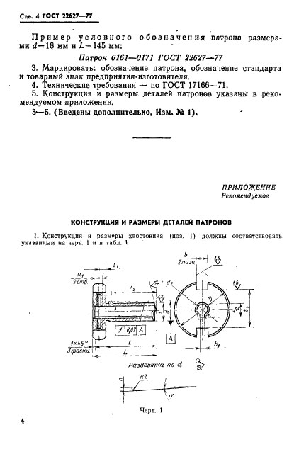 ГОСТ 22627-77