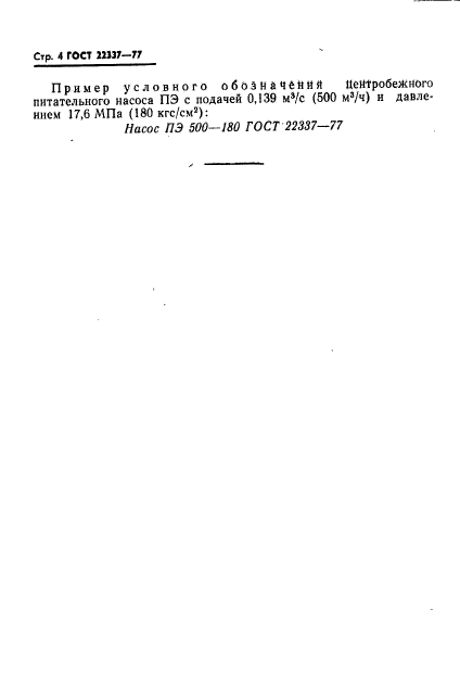 ГОСТ 22337-77