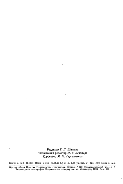 ГОСТ 22337-77