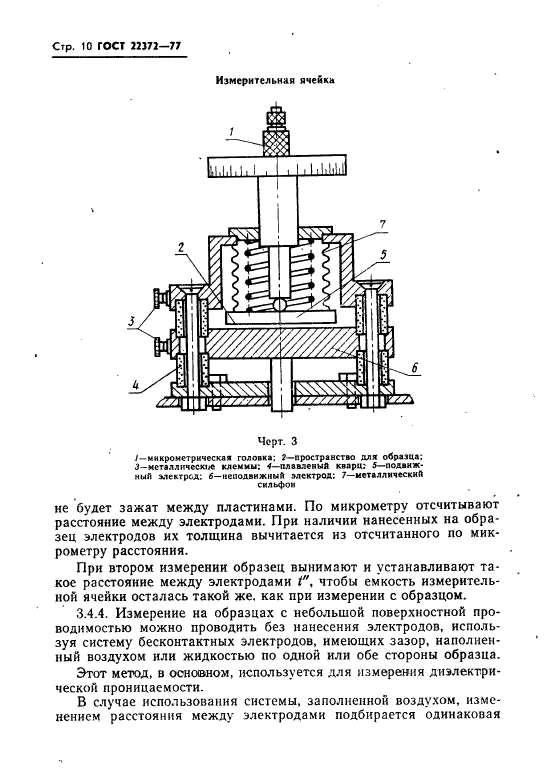 ГОСТ 22372-77