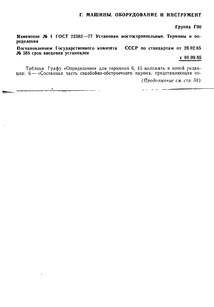 ГОСТ 22582-77