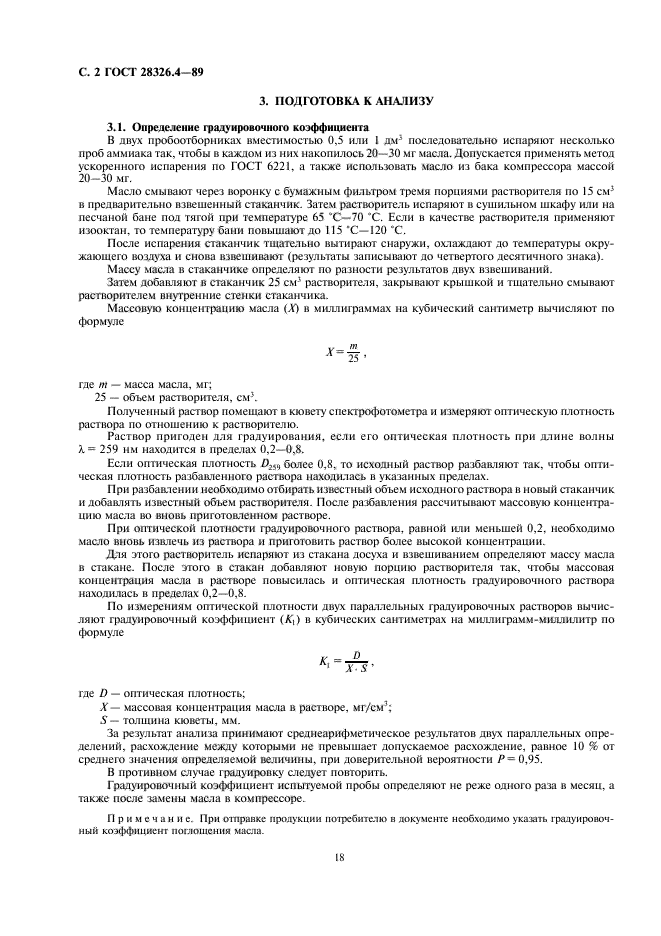 ГОСТ 28326.4-89