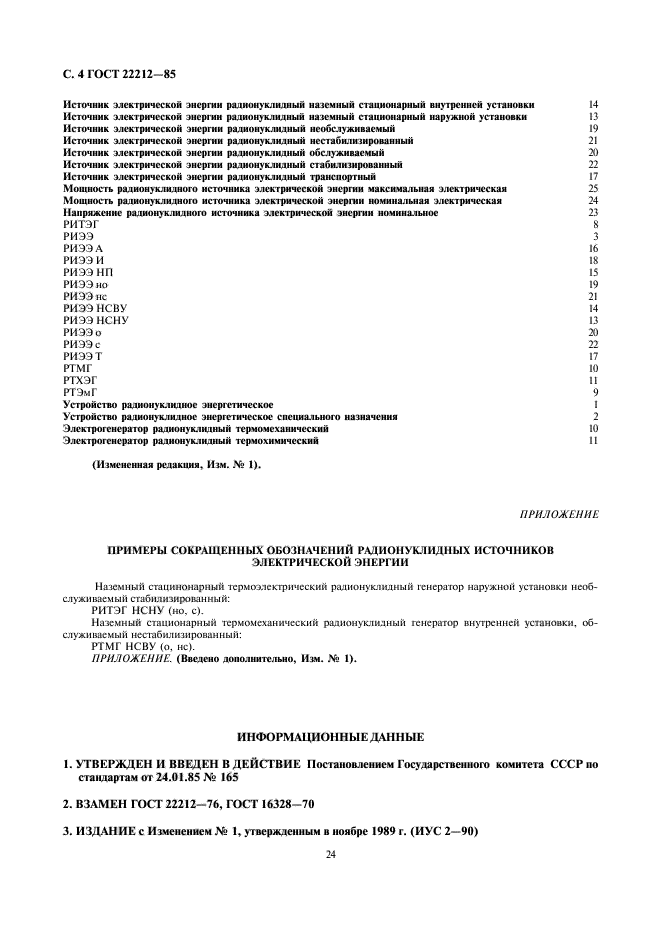 ГОСТ 22212-85