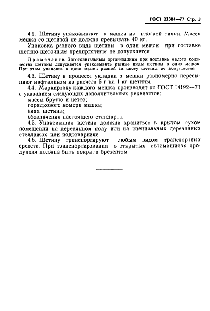 ГОСТ 22384-77